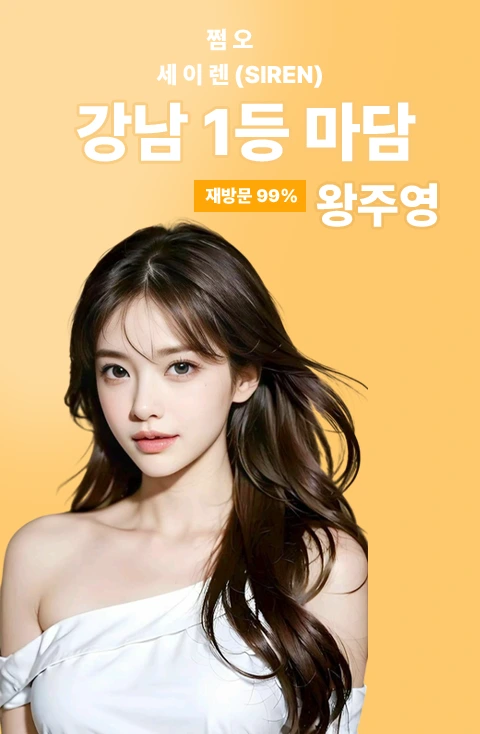 강남 세이렌 이미지2